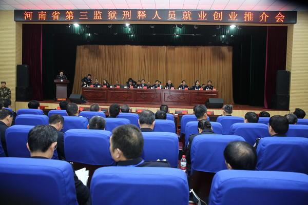 降低重新违法犯罪率 河南省第三监狱为40名刑释人员找工作