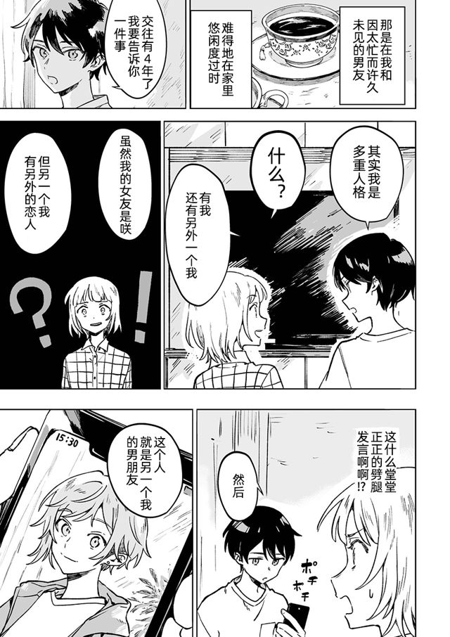 我的男朋友有男朋友第01话 下拉式 我的男朋友有男朋友 大树漫画