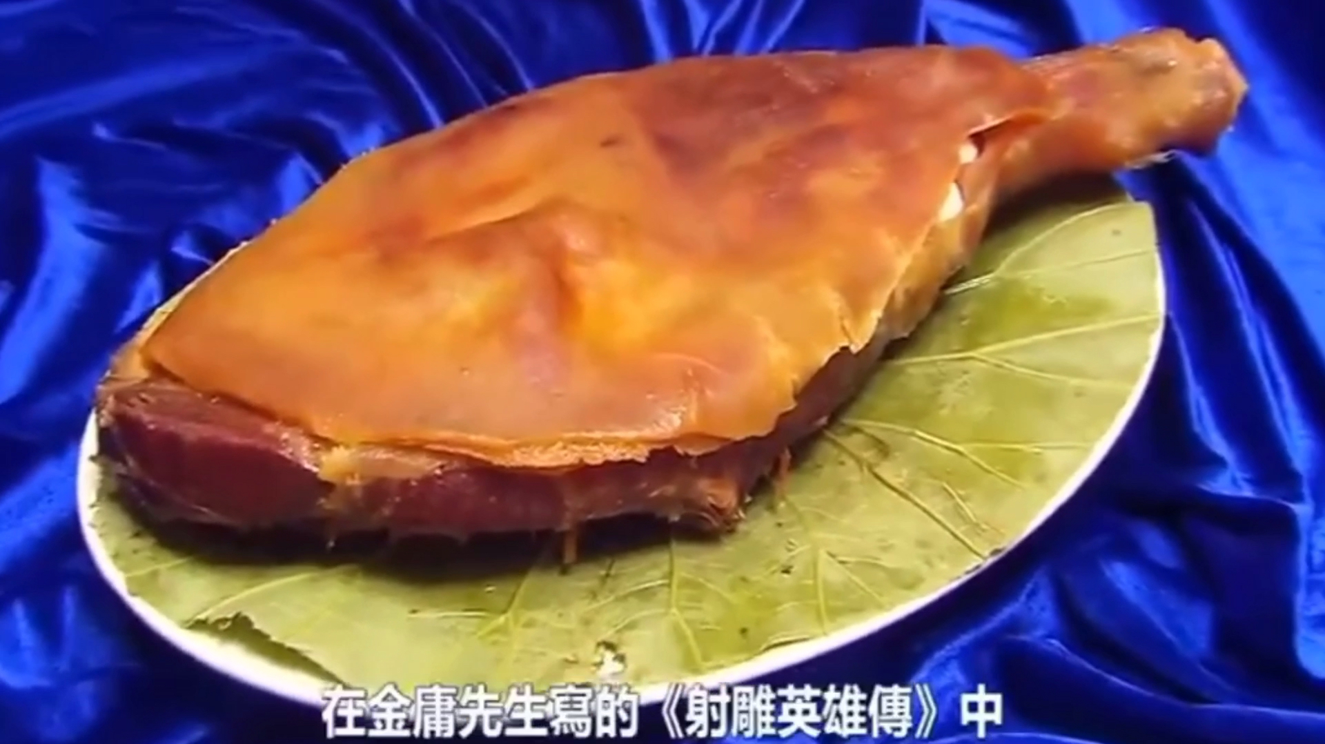 金庸在射雕里的菜二十四桥明月夜被镛记做出来,蔡澜:他是乱写的