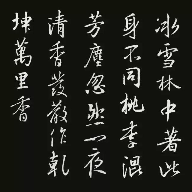 王羲之行书集字古诗18首,美