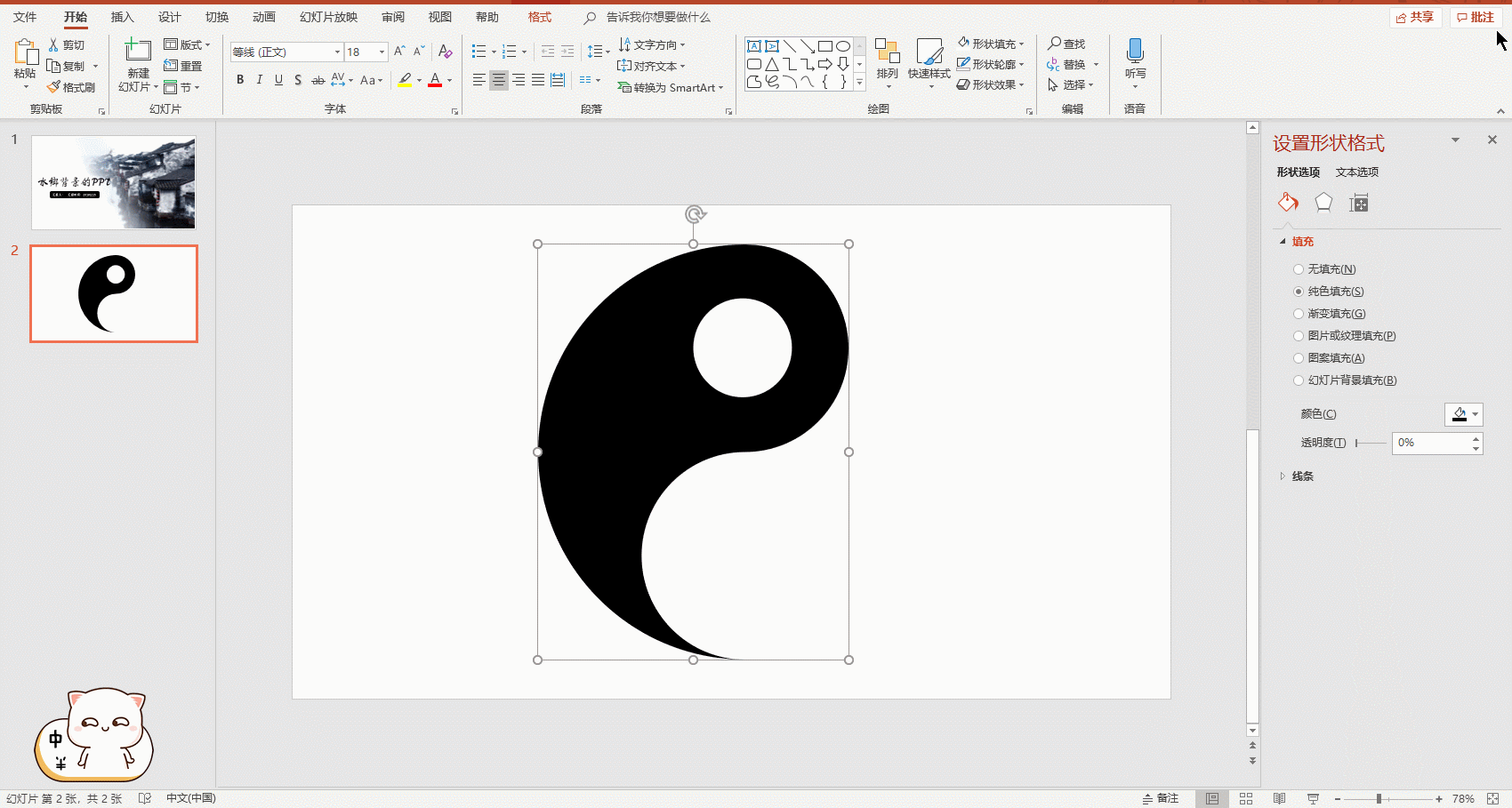 ppt拼接太极图 为了突出白色勾玉,可以将背景设置为灰色,用两个小圆
