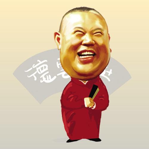 郭德纲和德云社"不得不说"的故事:竟然动用这八个成语描述