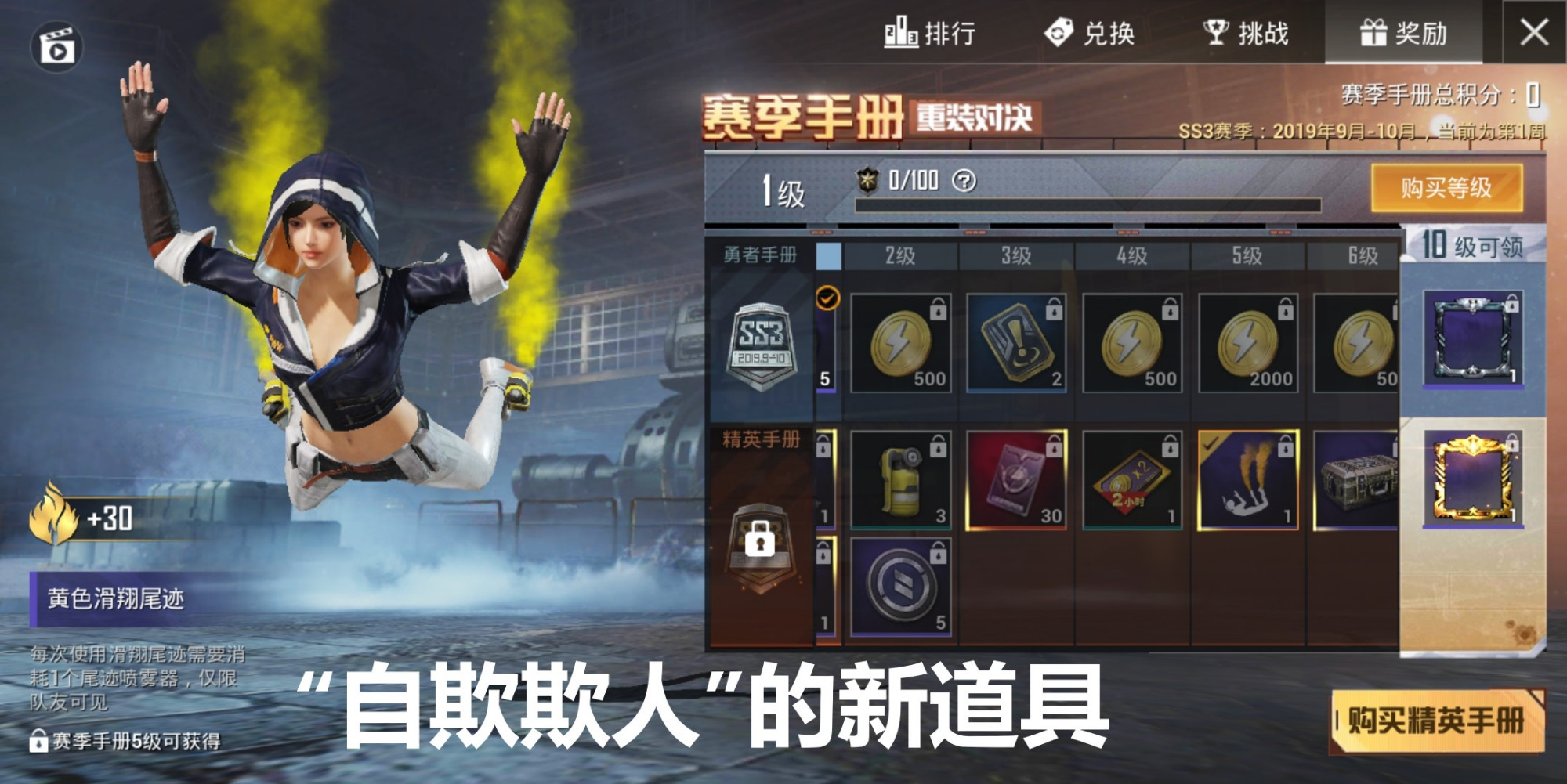 和平精英:ss3赛季手册再次开启"白嫖"模式,特警风非常良心