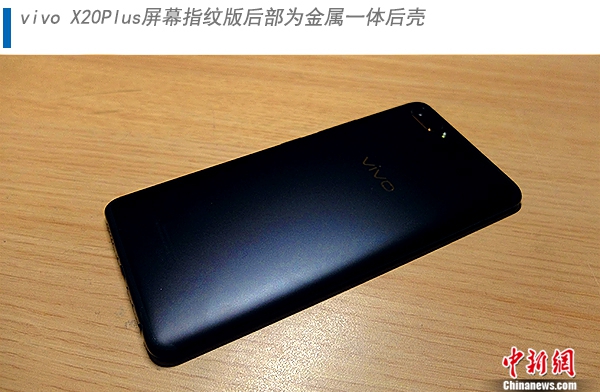 另类开启 vivo x20plus屏幕指纹版开箱体验