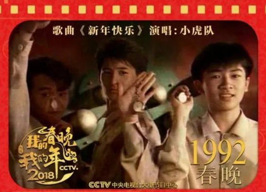 92年春晚精彩瞬间:杨澜首当主持,刘德华很年轻,宋丹丹黄宏搭档