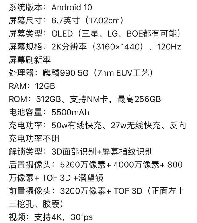 华为p40 pro现身韩国网站,配置表曝光,卢伟冰高兴早了!