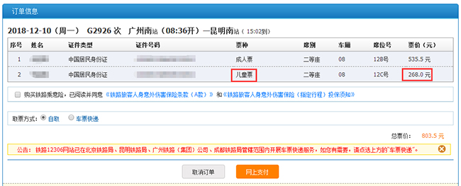 网上购买高铁票怎样取票啊