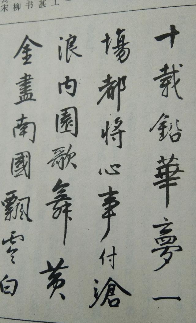 唐寅的画公认高水准,而书法却褒贬不一,学书取法唐字要注意什么
