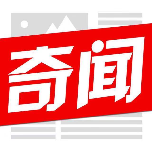 子曰奇闻百家号