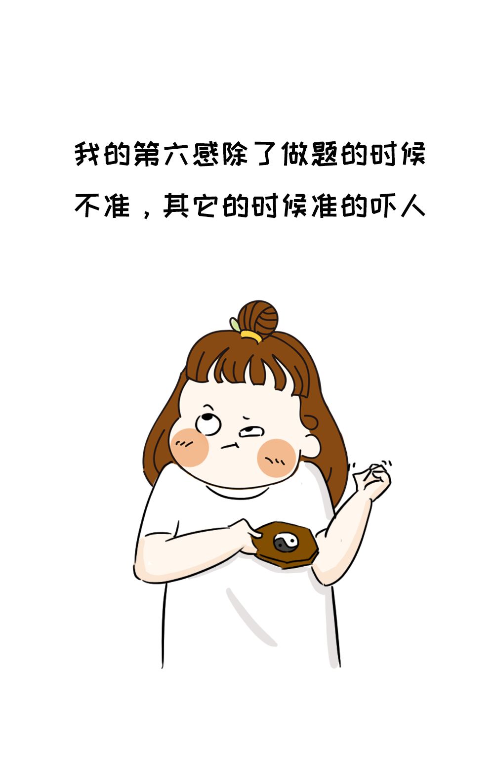 女人第六感很准的图片图片