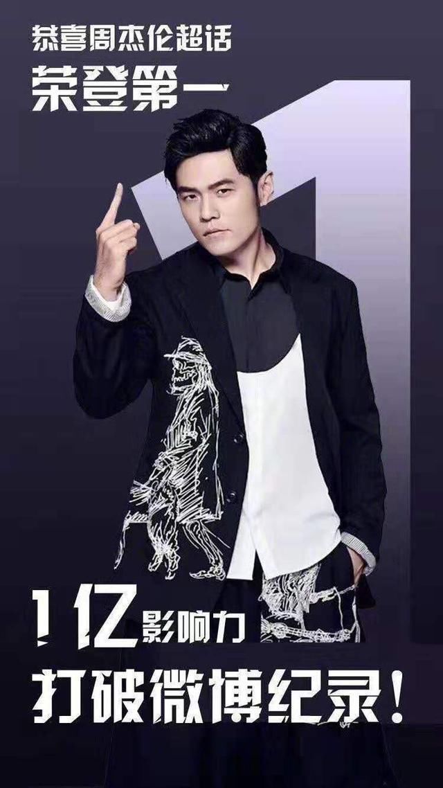 周杰伦点赞熬夜为自己做数据的老粉,粉丝的努力其实周董都知道