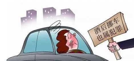 酒后挪车也算酒驾?