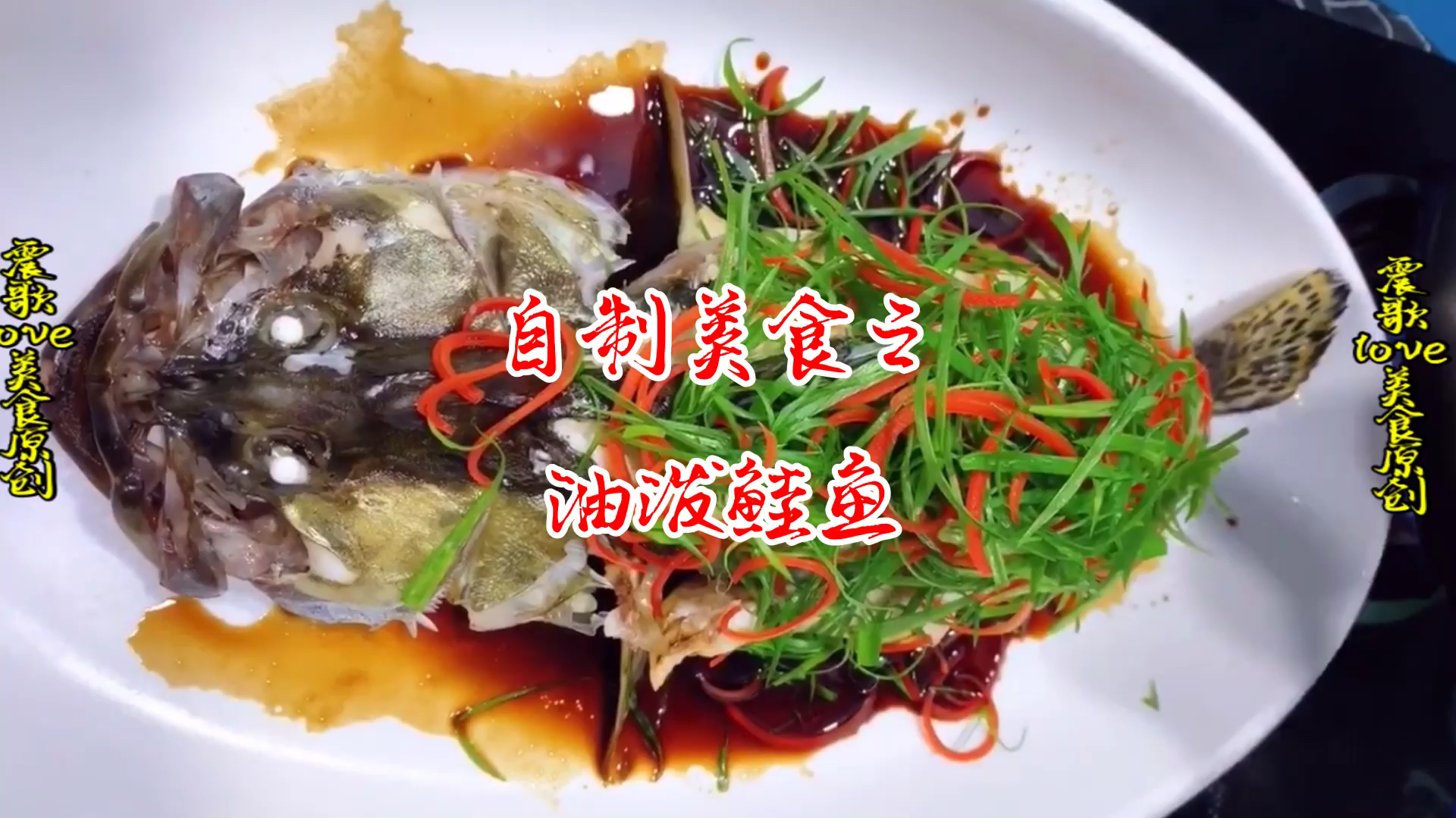 特级厨师在家教你做鲑鱼,超级好吃,简单易学,下酒下饭