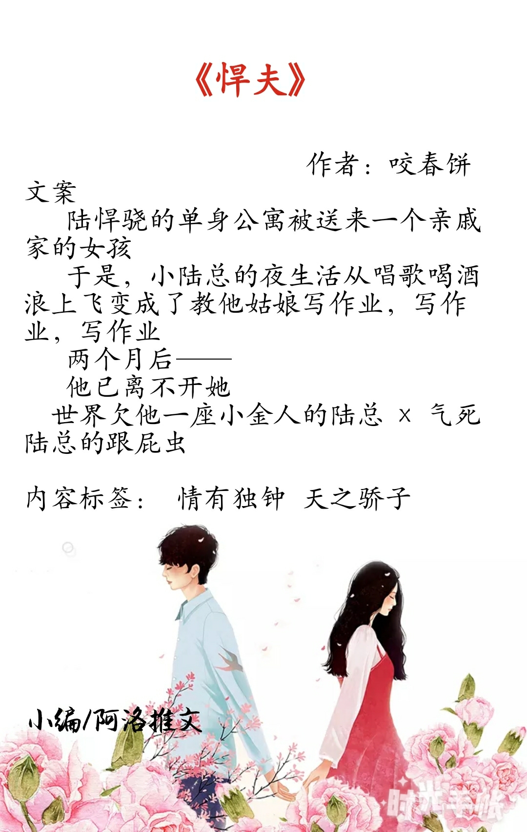 几部高甜现言文,咬春饼的《甜妻》,看满分情话大佬的甜蜜爱情