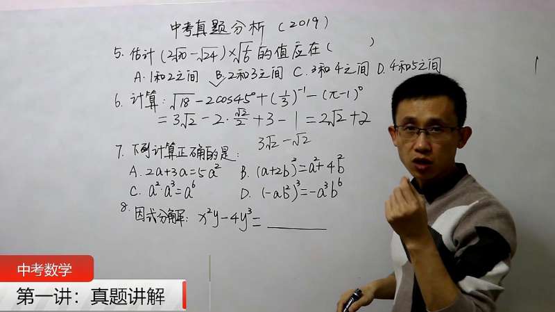 初三数学:中考数学知识点第1讲真题解析,教育,学校教育,好看视频