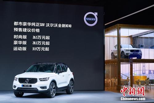 沃尔沃汽车全新xc40开启预售 价格265万元起