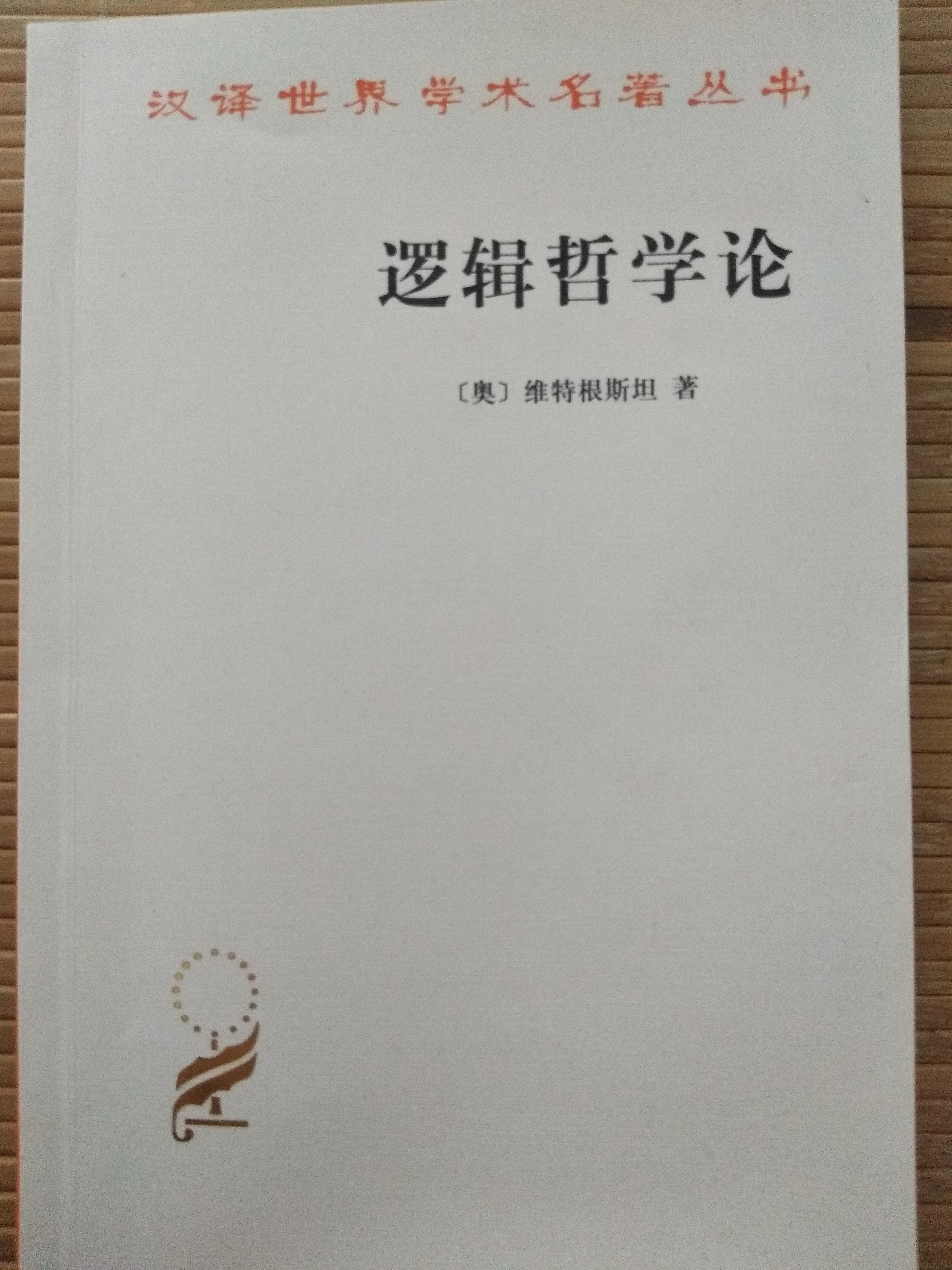 天才哲学家维特根斯坦:凡是可说的,皆无意义