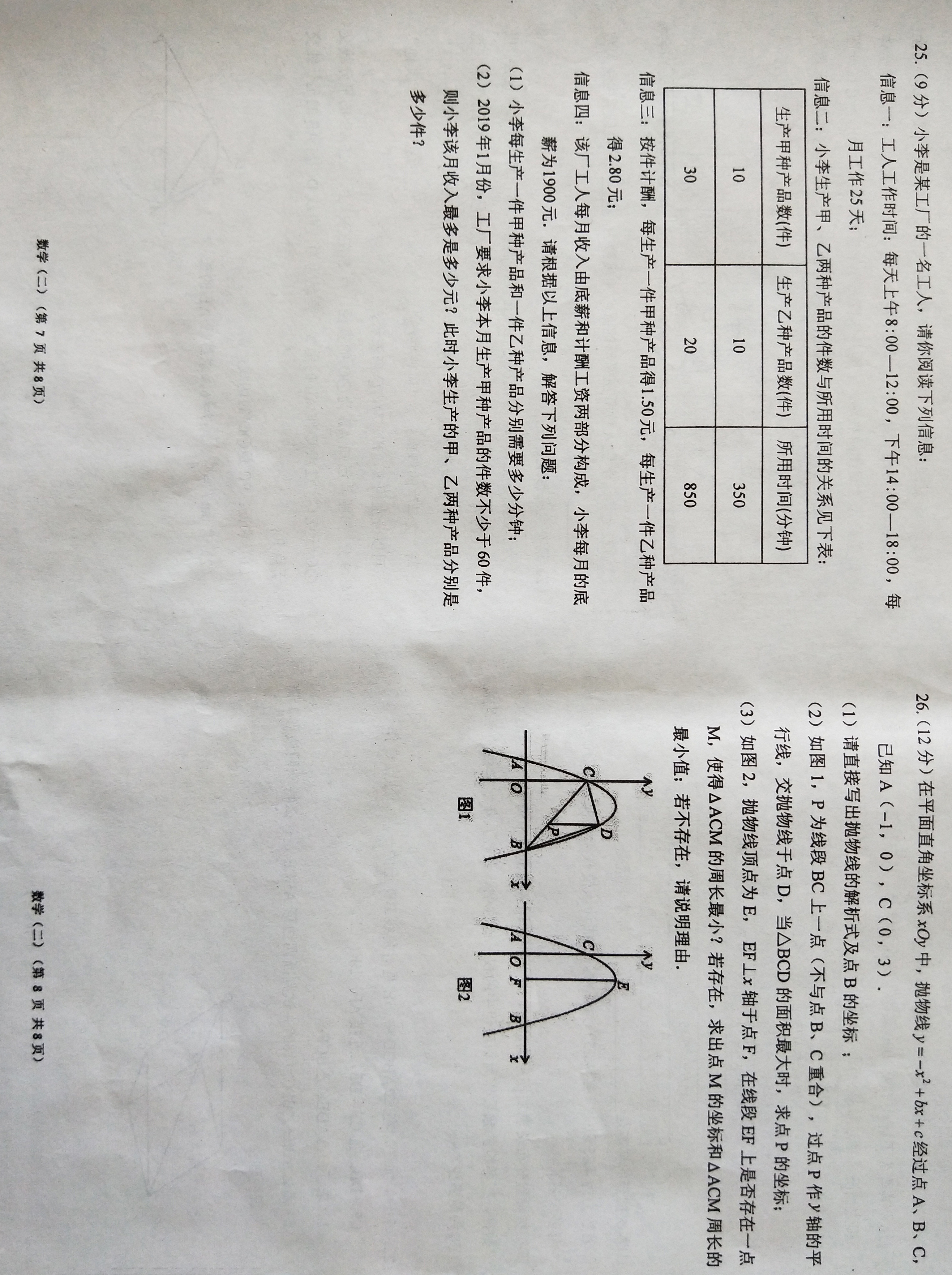 2019年第二次中考模拟测试卷～数学试卷(带答案和评分标准)