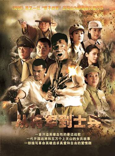 pp视频再上好剧《从将军到士兵》唱响军魂颂歌