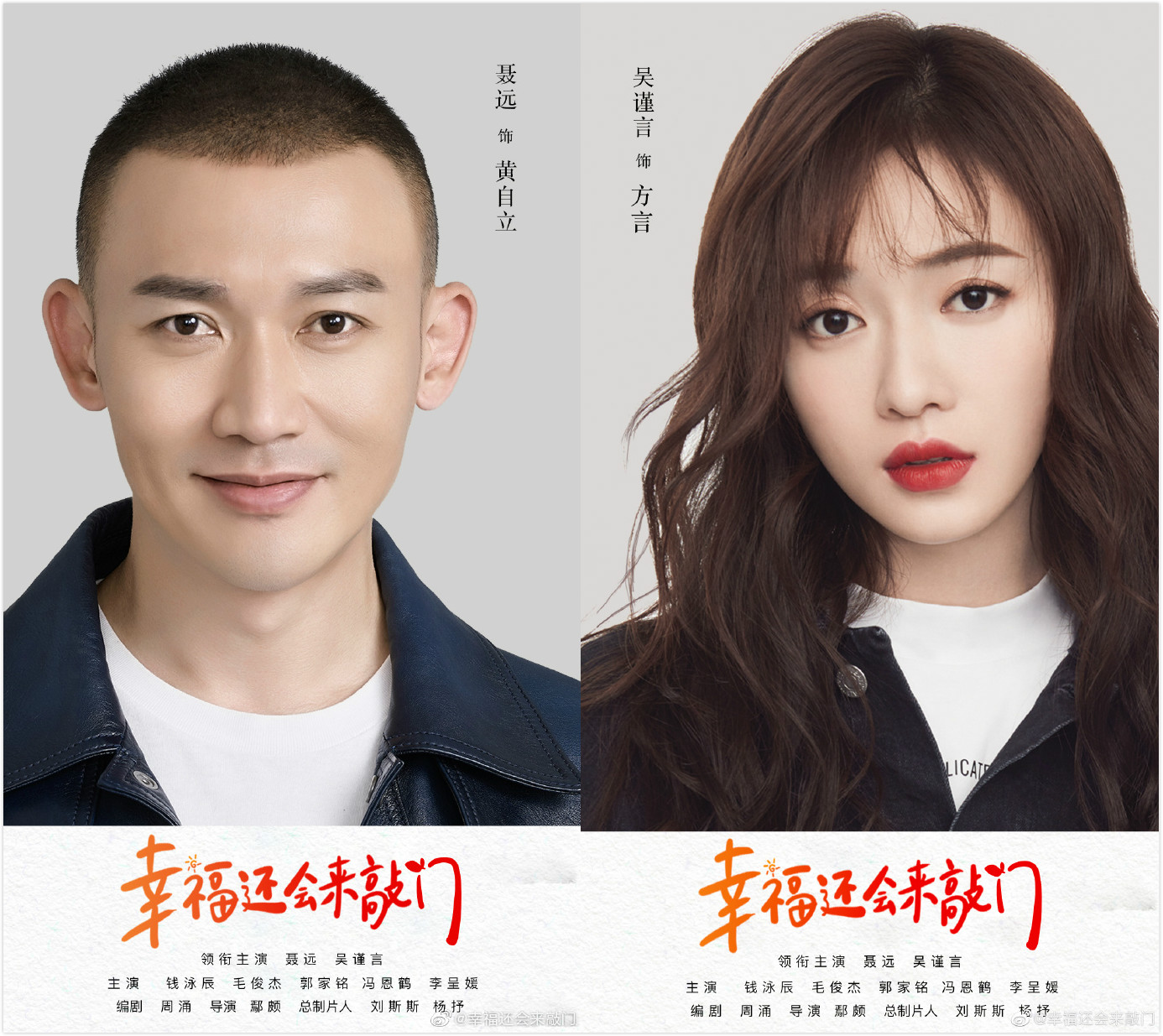 吴谨言三度搭档聂远,《幸福还会来敲门》再演情侣