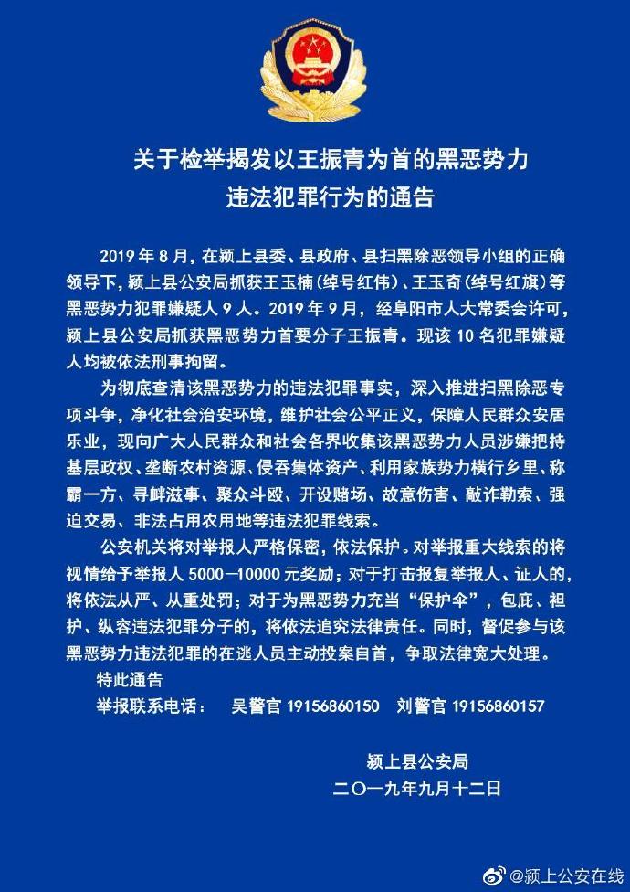 阜阳市人大代表王振青涉黑被刑拘,曾获评全国劳模