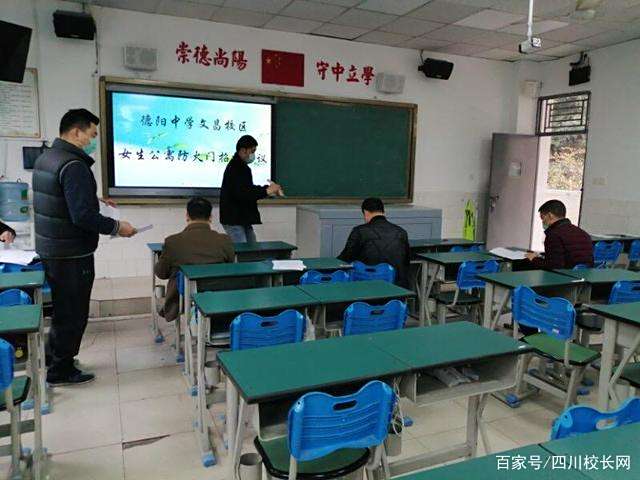 四川省德阳中学(Deyang Middle School) 四川省德阳中学(Deyang Middle School)