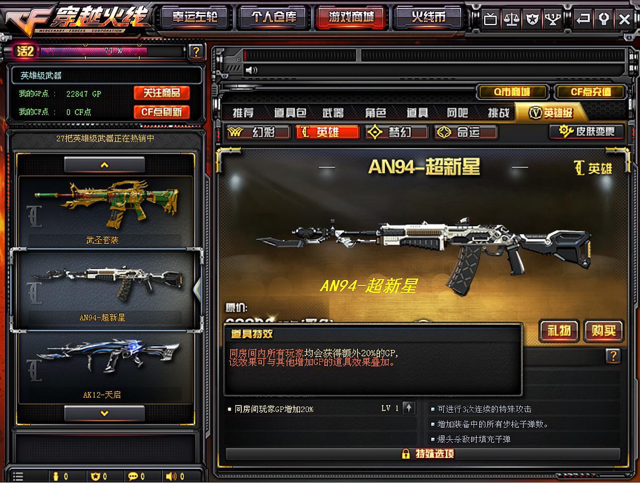 cf-11周年:英雄级武器介绍,手游的挑战利器an94-超新星