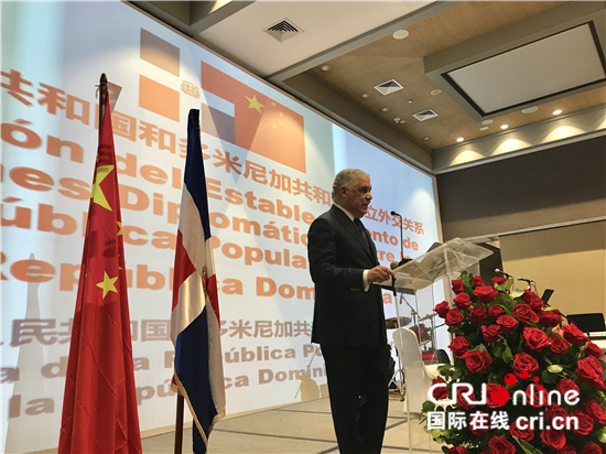 中国驻多米尼加使馆举办中多建交招待会