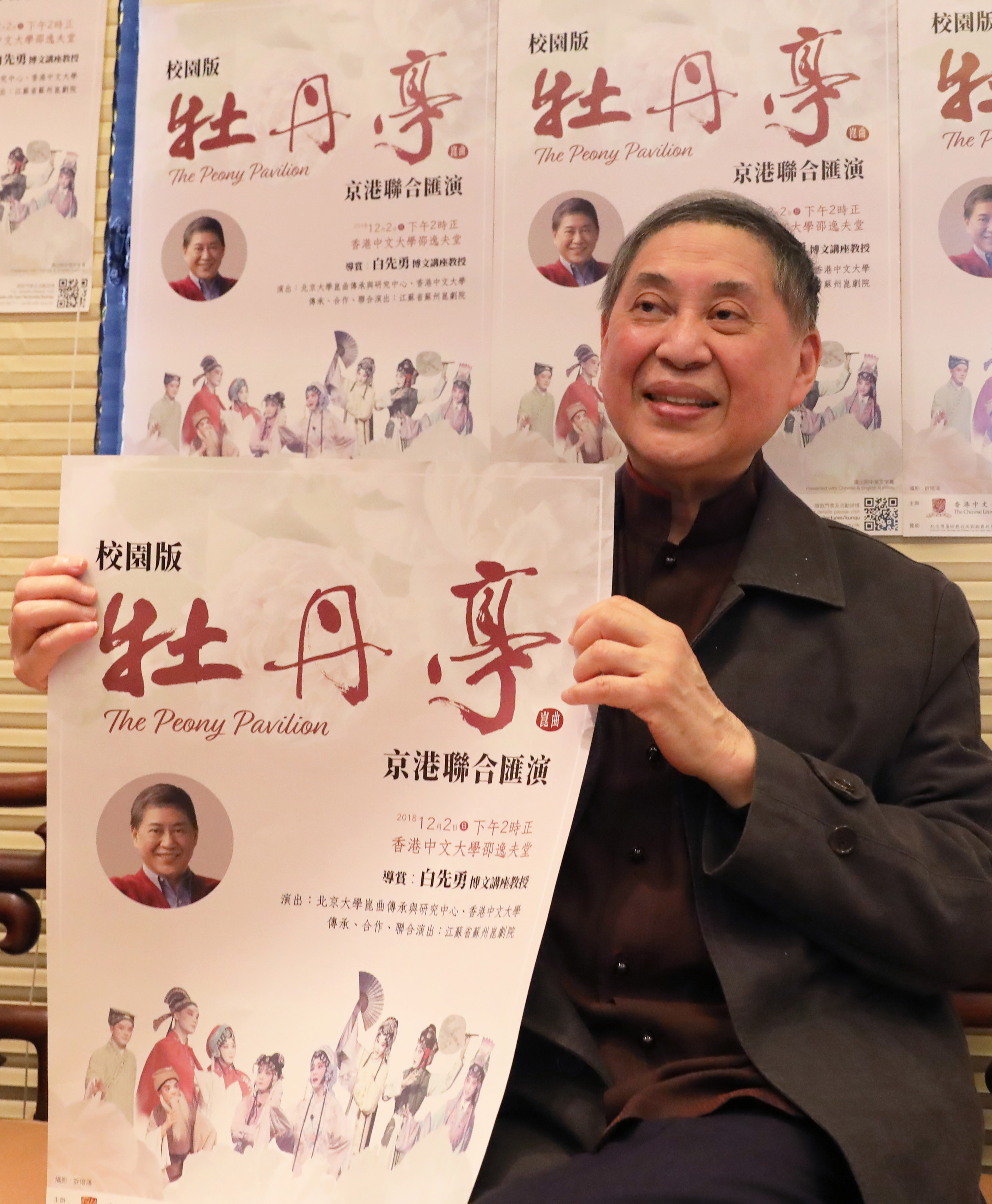 白先勇:昆曲《牡丹亭》唤醒青年学子民族文化意识(1)