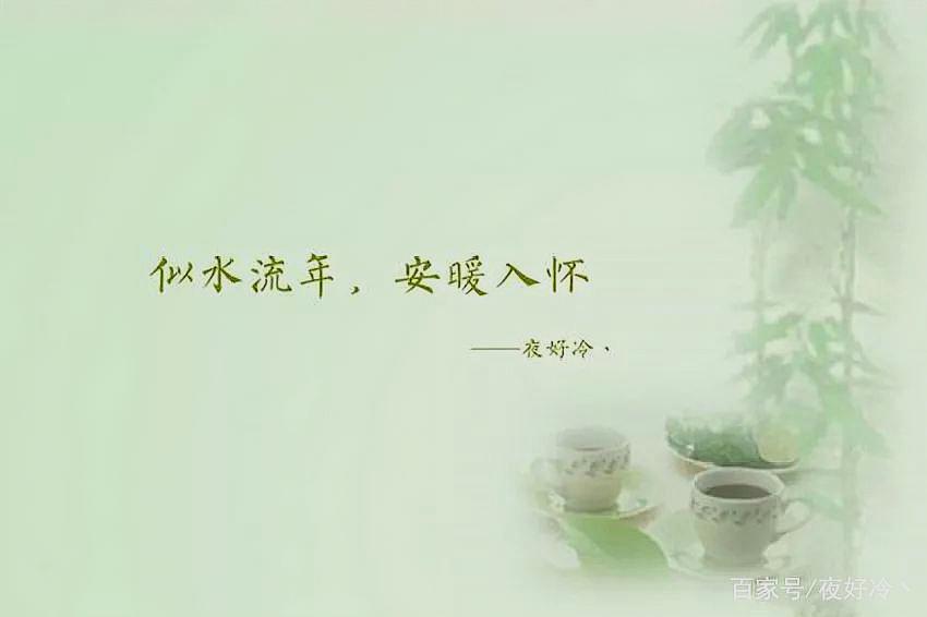 我在流年深处,许你岁月无恙