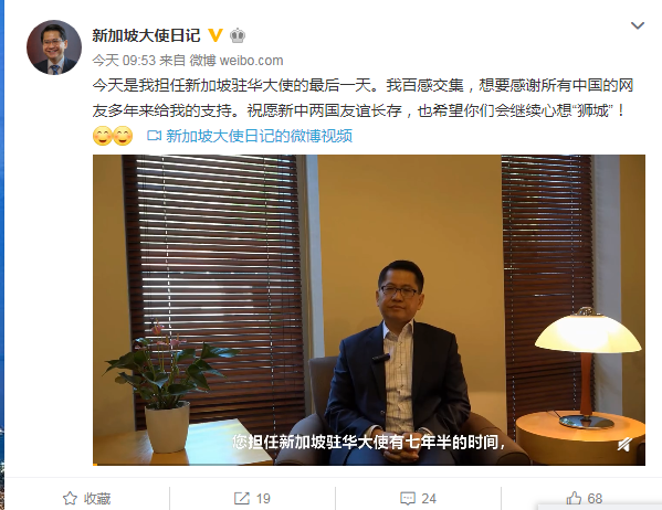 新加坡驻华大使卸任前发微博:感谢中国网友支持,祝心想"狮城"!
