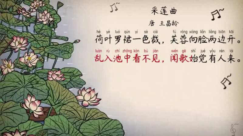 语文大师采莲曲唐王昌龄