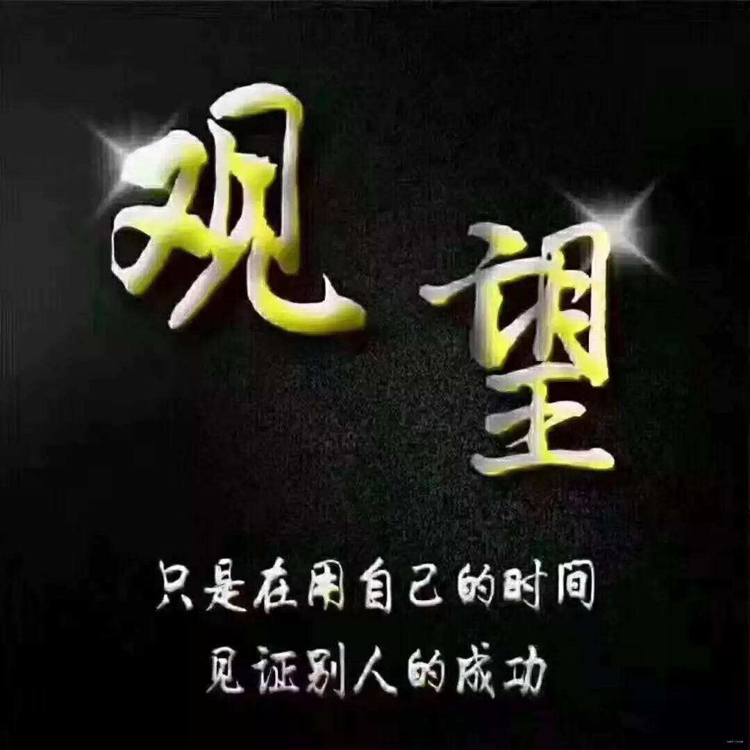 观望的意思 baijiahao.baidu.com