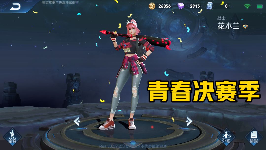 王者荣耀:比较稀有的皮肤,花木兰青春决赛季,她曾免费赠送!