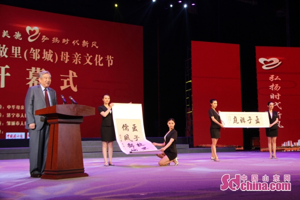 2018孟子故里(邹城)母亲文化节开幕式隆重举行