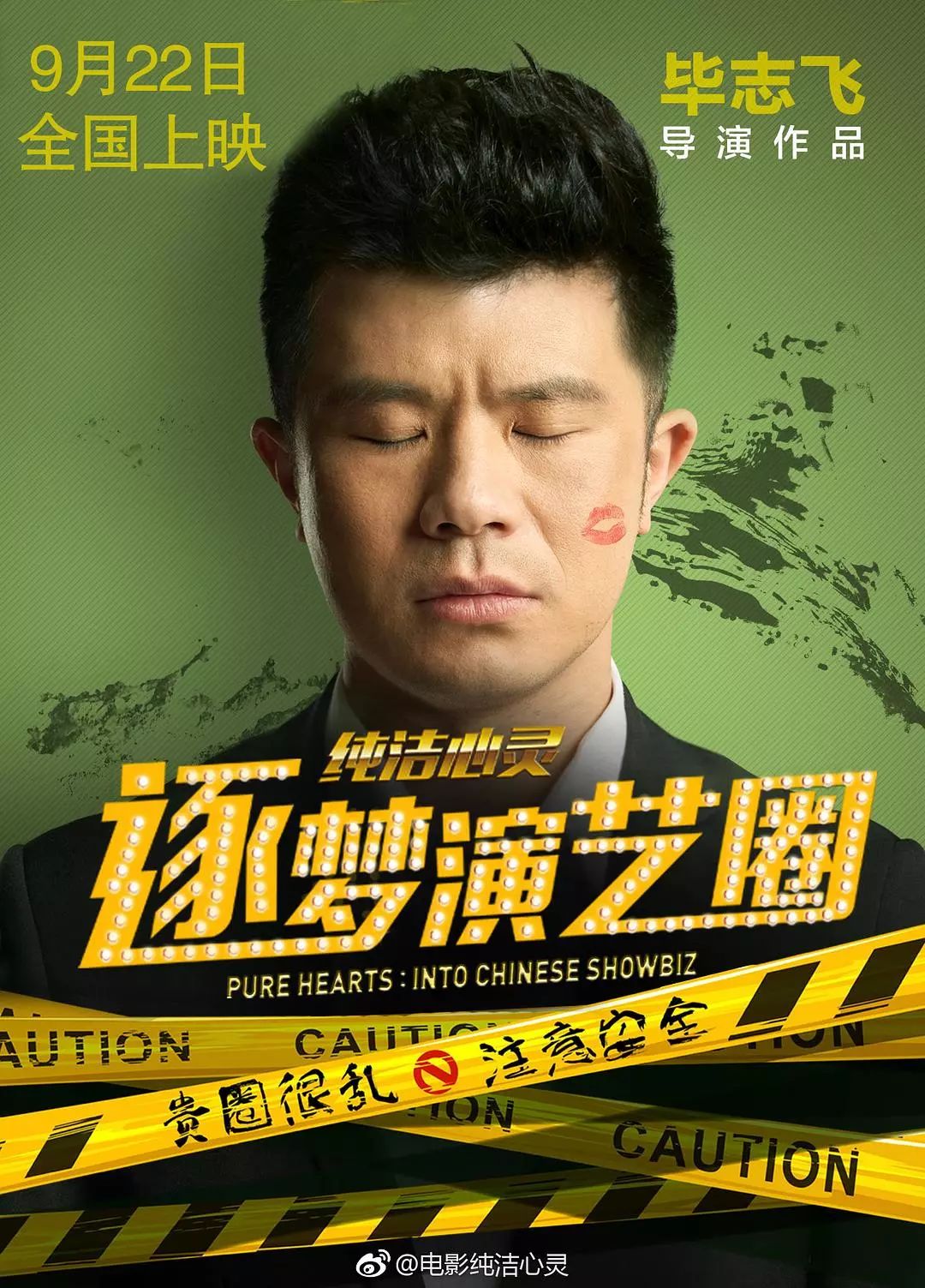 专访漩涡中的导演毕志飞:中国影评行业实在太落后了