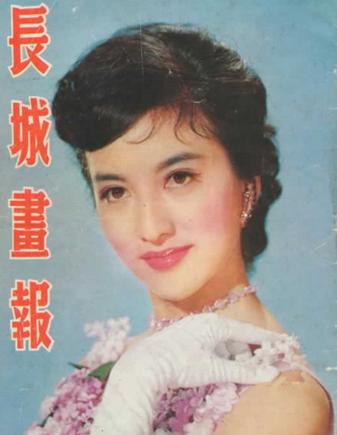 昨夜星辰昨夜风:忆60-70年代香港著名女影星