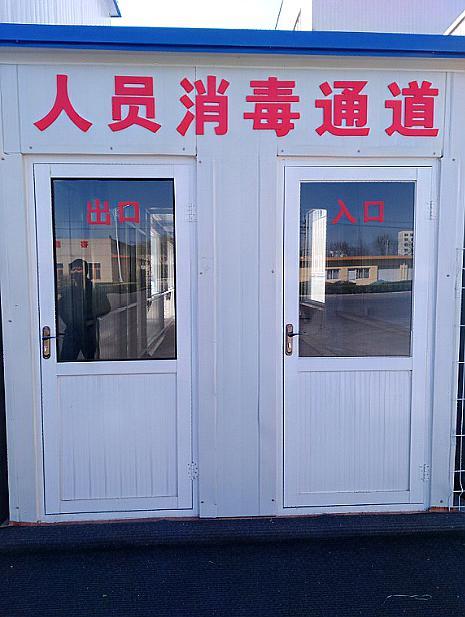 车辆和人员洗消通道