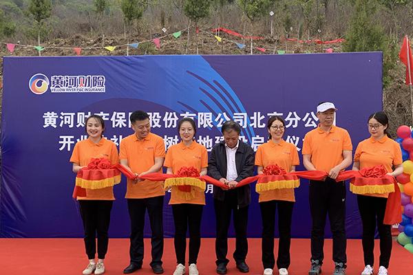 积极开拓华北市场 黄河财险北京分公司正式开业