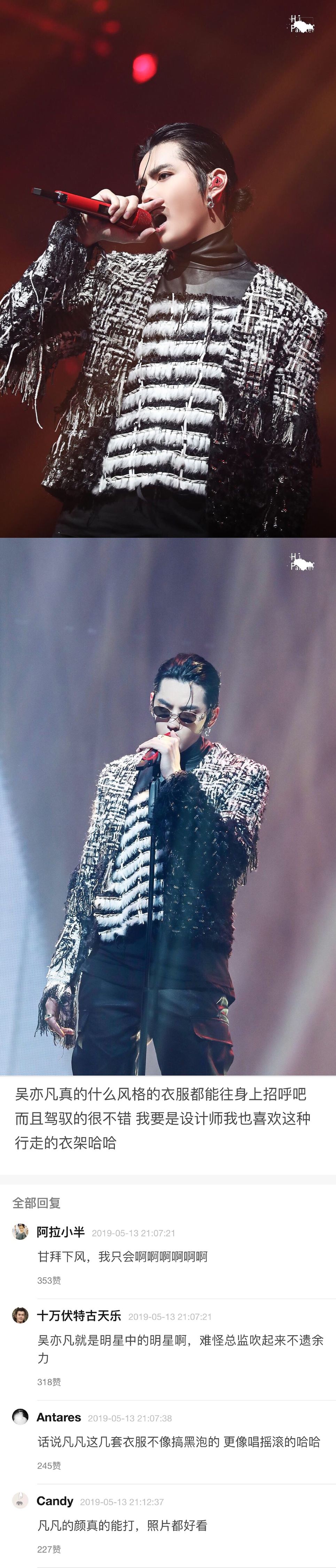 吴亦凡演唱会造型实力获认证:balmain设计总监ins神级夸奖小凡粉丝