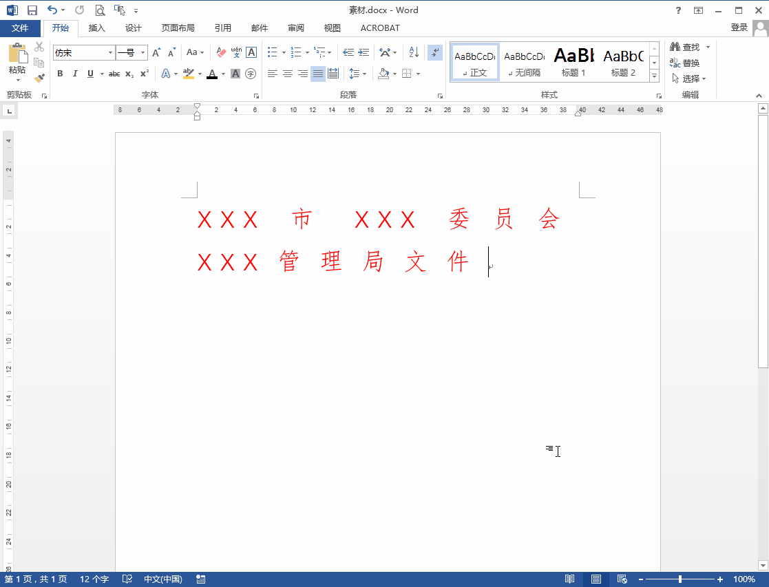 word怎么制作双行或多行标题?公务员考生必备技能