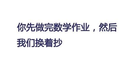 那些抄作业闹出来的笑话,内容太过于真实