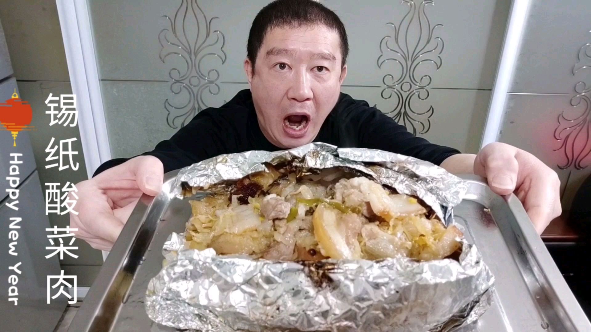 辽西名菜,锡纸酸菜肉的做法,出锅后香味四溢,吃着真过瘾!