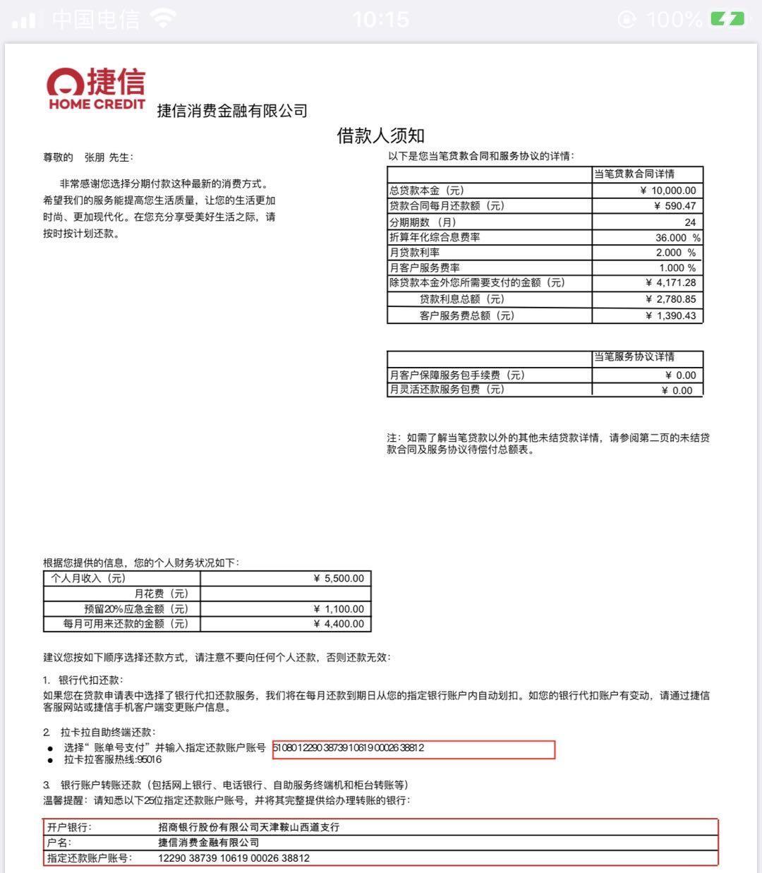 捷信消费凭证图片图片