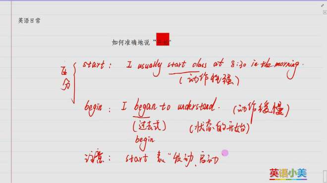 [图]学习就要刨根问底，如何区分start与begin，一招搞定，只需两分钟