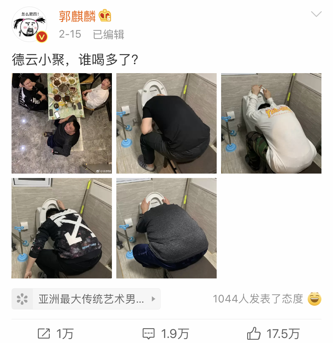 德云社又双叒叕聚在一起喝酒了!这次,你们猜到谁要趴马桶了吗?
