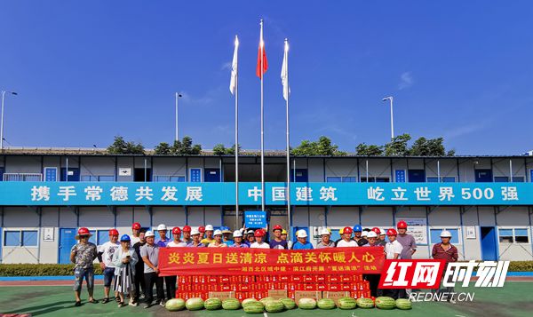 中建五局酷暑送清凉 情系一线建设者