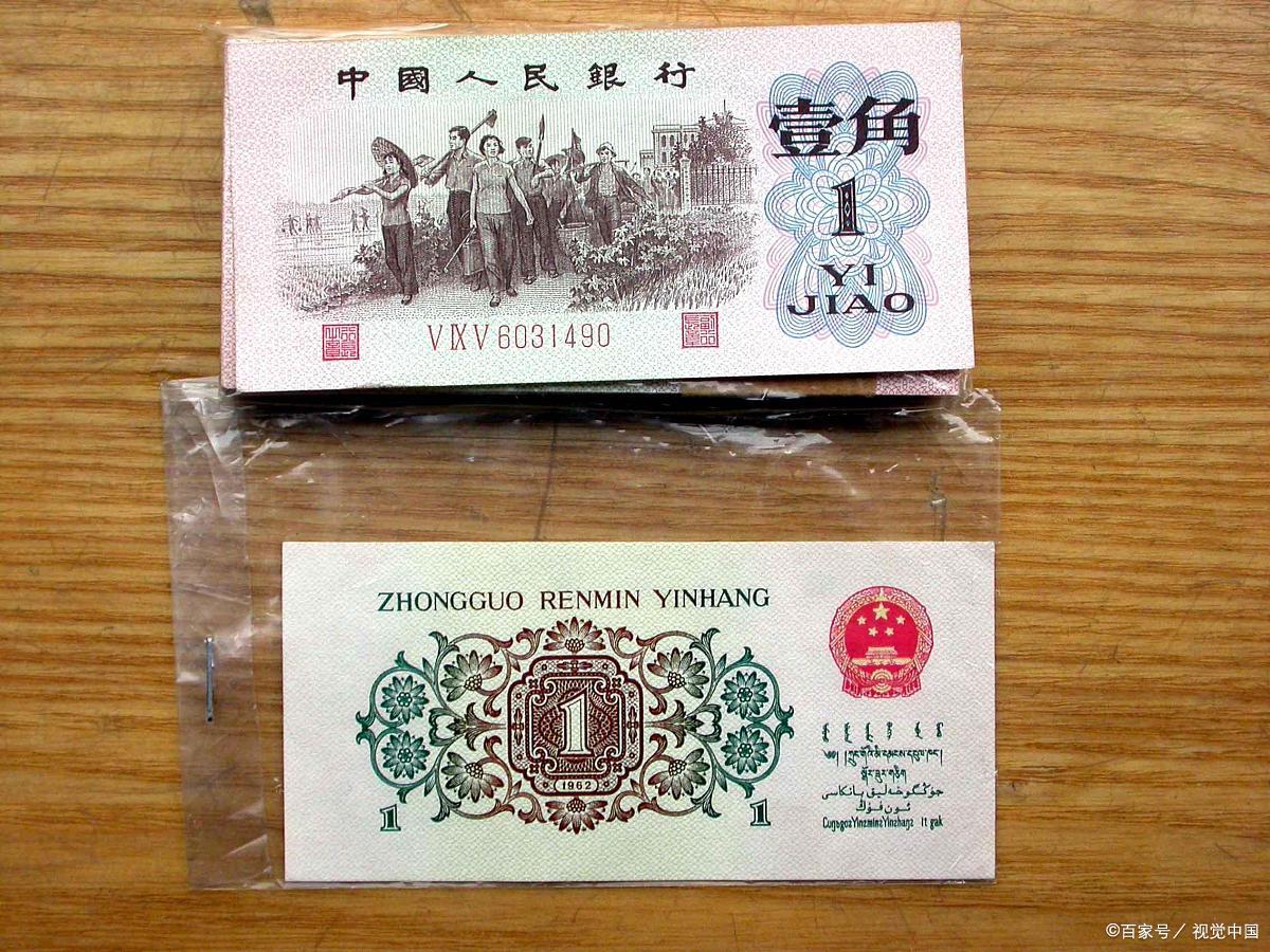 第三套人民币中的一角纸币有收藏价值吗?早知道早受益!