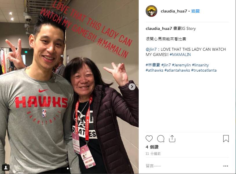 林书豪更新社交媒体晒与妈妈的合照:很开心麻麻能来看比赛