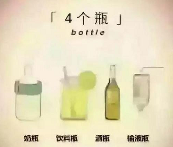 4辆车,4张证,4个瓶,4张床,便是一生,看完信了